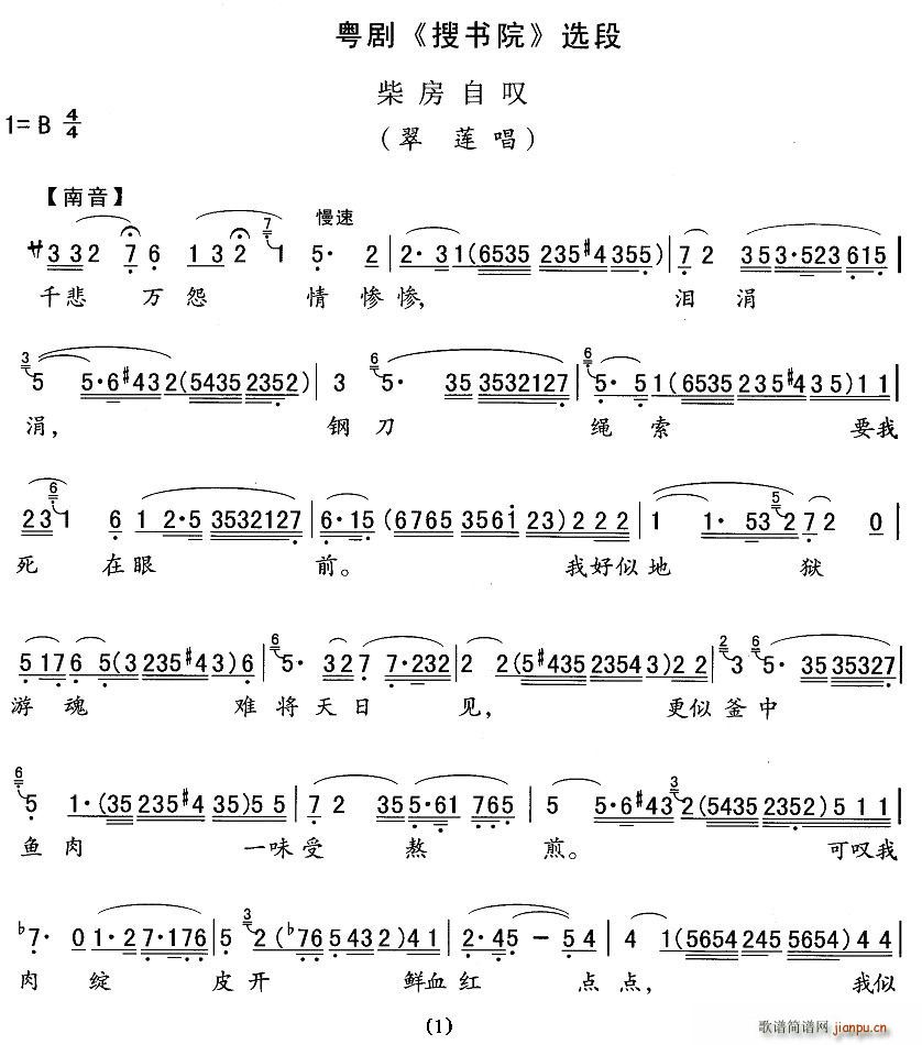 [粵劇]柴房自嘆(八字歌譜)1