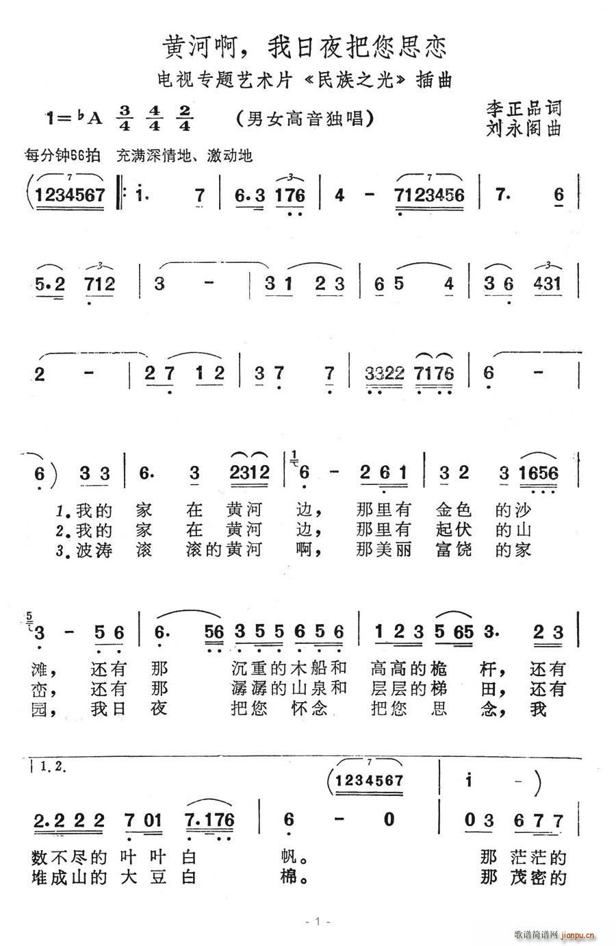 黄河啊，我日夜把您思恋(十字及以上)1