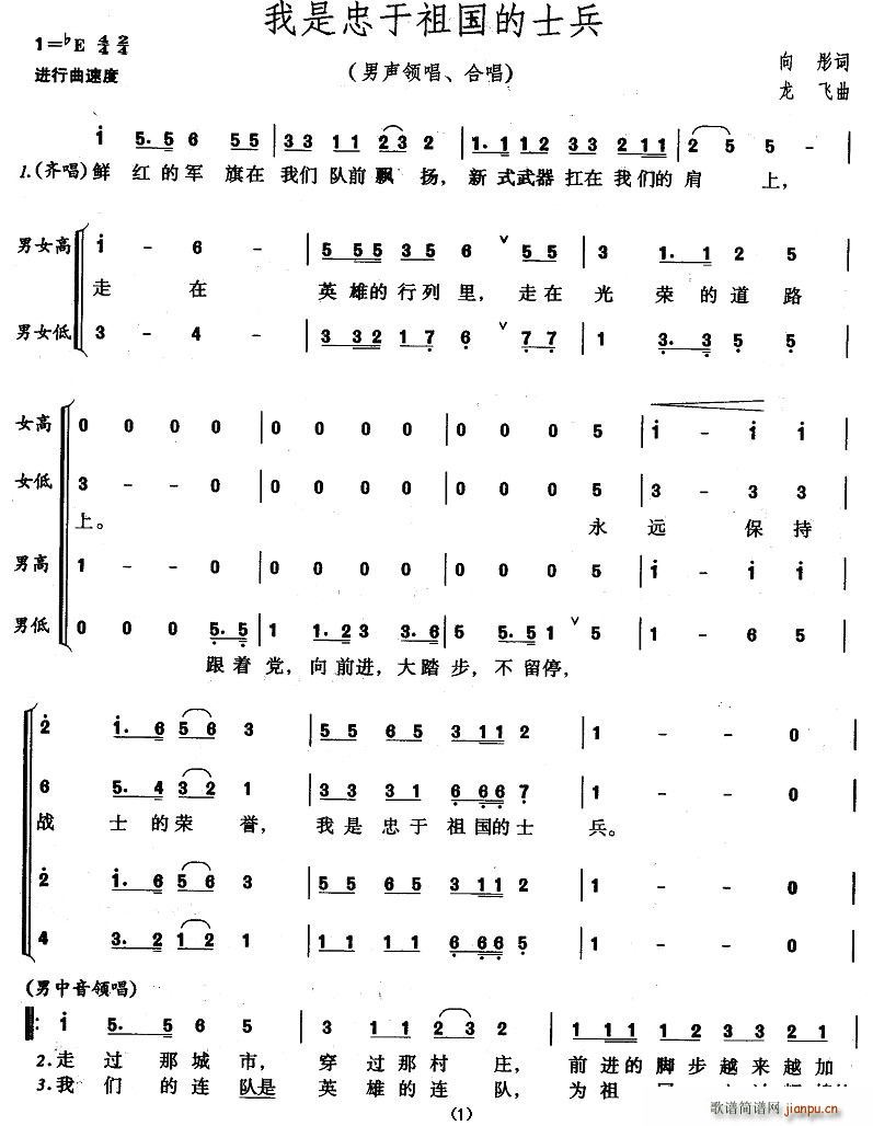 我是忠于祖国的士兵(九字歌谱)1