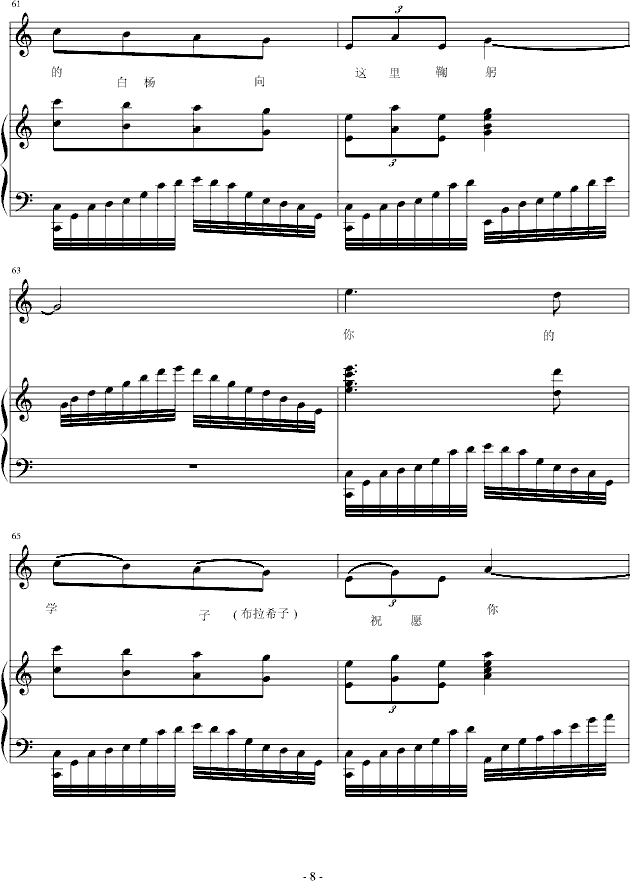 美麗的湖北省藝術(shù)學(xué)院(鋼琴譜)8