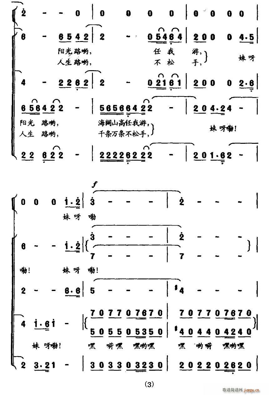 喊一聲太陽跟我走(八字歌譜)3