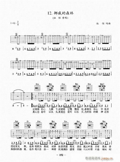 民谣吉他基础教程141-160(吉他谱)12
