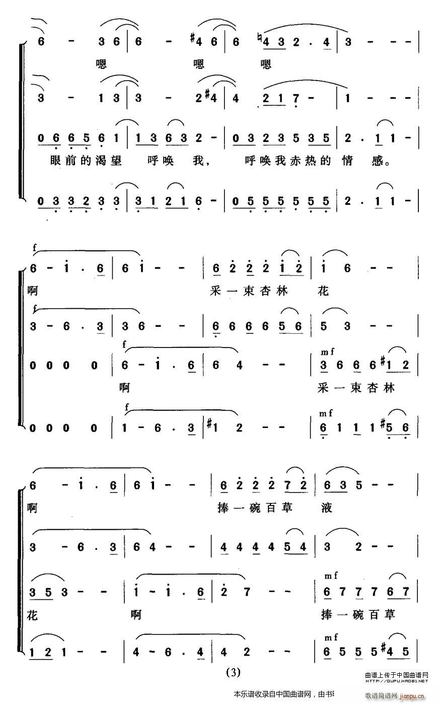 人间真情地久天长 无伴奏合唱 合唱谱(合唱谱)3