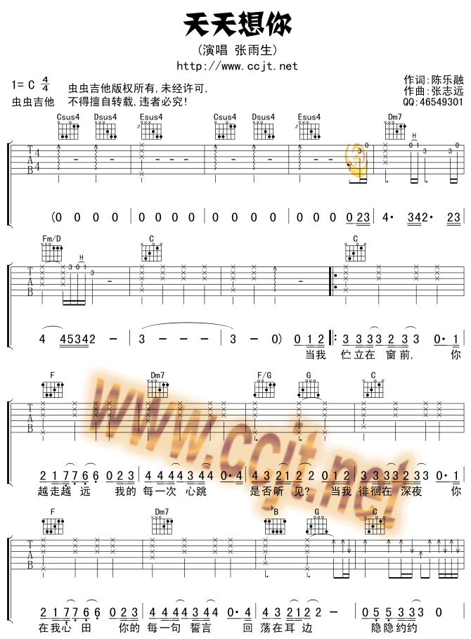 天天想你(吉他譜)1
