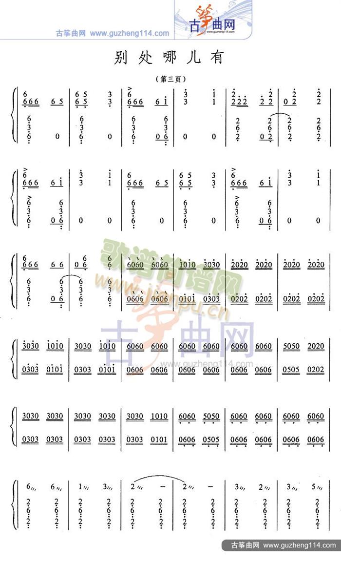别处哪儿有(古筝扬琴谱)3
