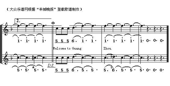 廣州歡迎您(五字歌譜)3