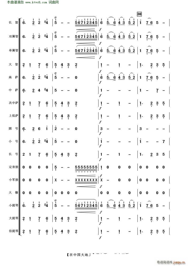 在中國(guó)大地上 歌曲伴奏(總譜)9