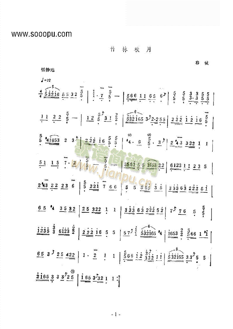 竹林秋月(古筝扬琴谱)1