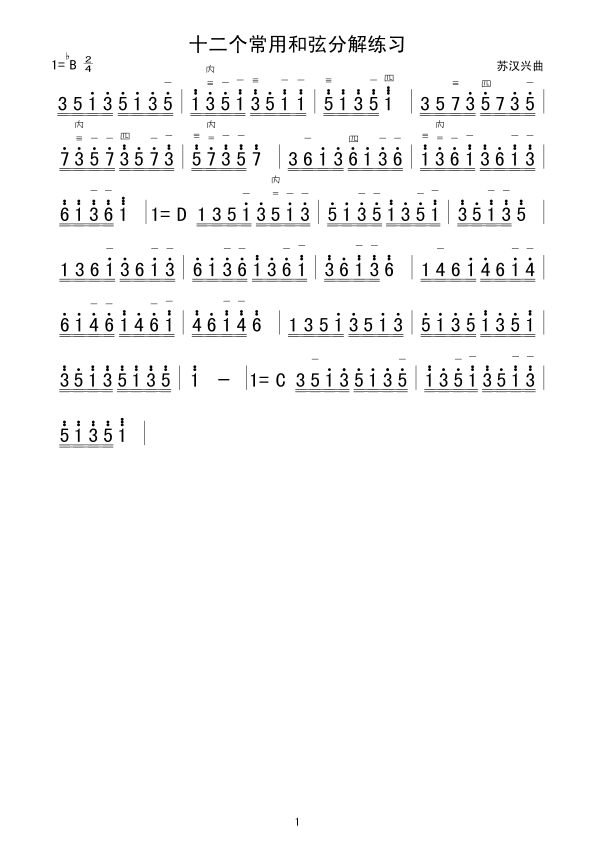 十二個(gè)常用和弦分解練習(xí)（二胡練習(xí)曲)(二胡譜)1