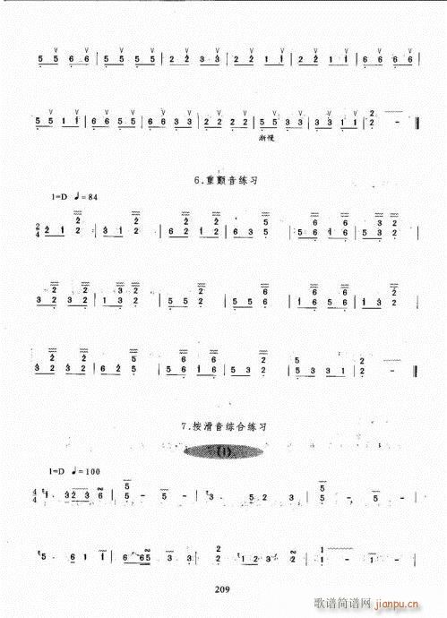 古筝演奏基础教程201-220(古筝扬琴谱)9