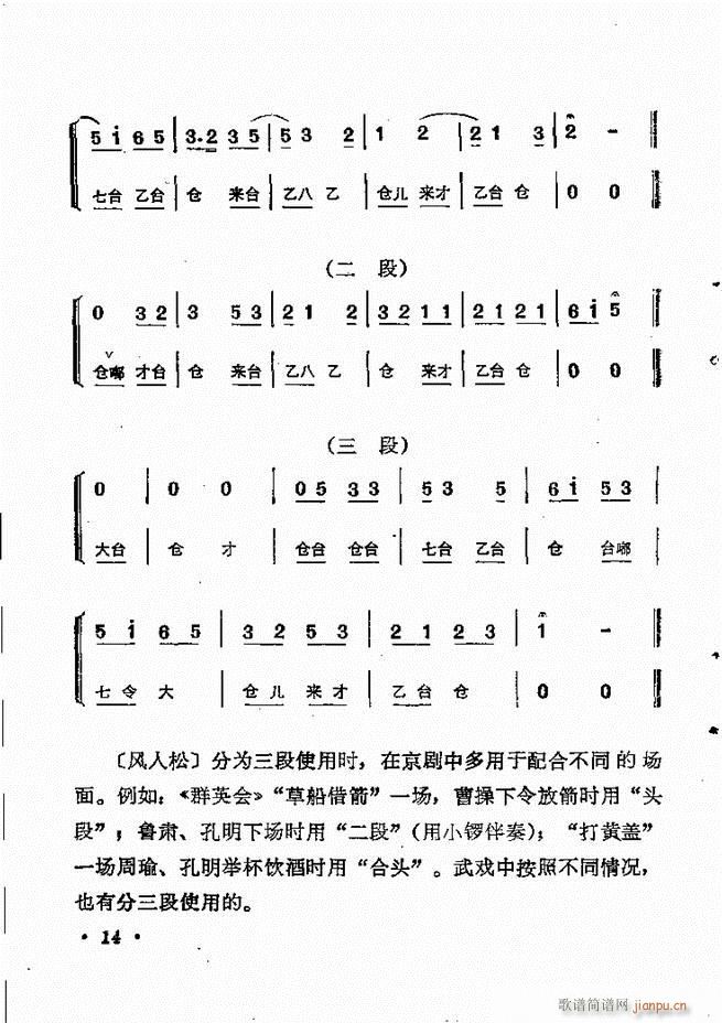 京劇傳統(tǒng)曲牌選目錄1 60(京劇曲譜)24