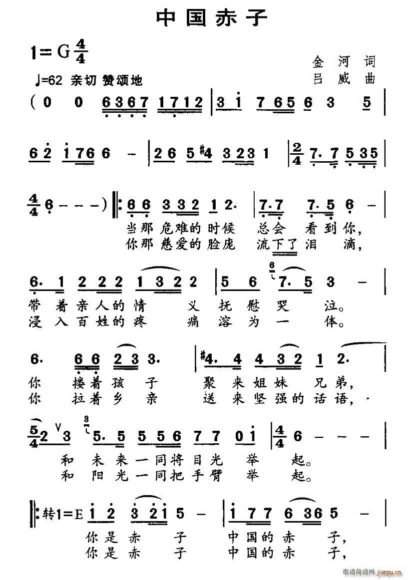 中国赤子(四字歌谱)1