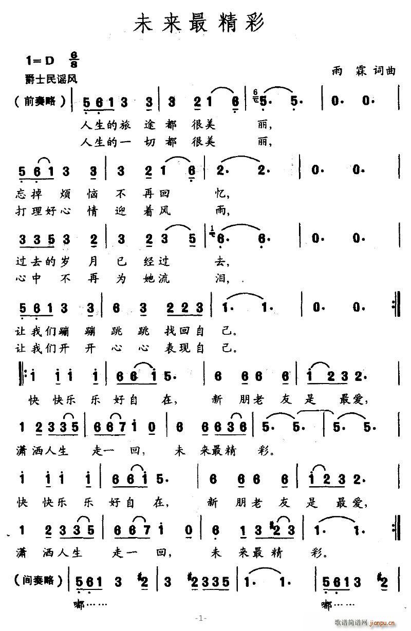 未来最精彩(五字歌谱)1