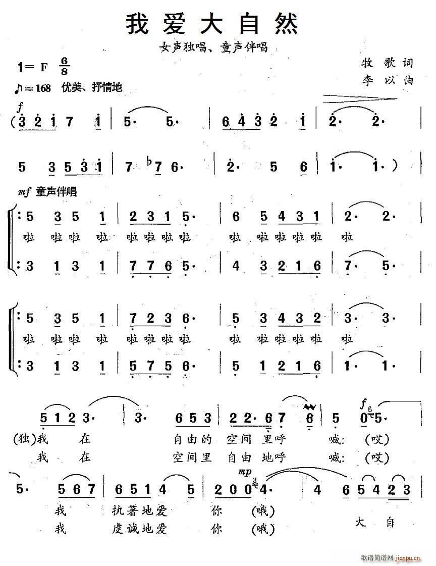 我愛大自然 獨唱(八字歌譜)1