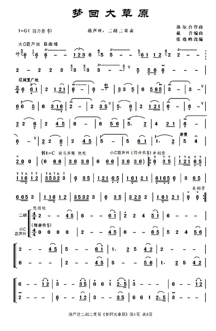 中国乐谱网——【葫芦丝】梦回大草原