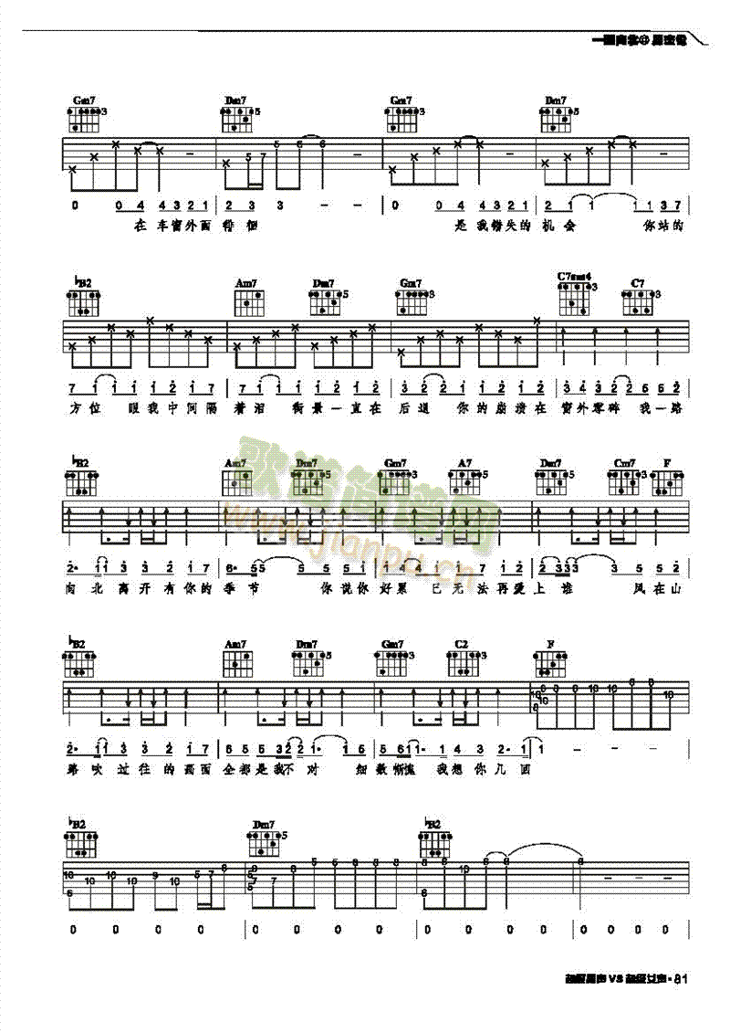 一路向北-彈唱吉他類流行 2