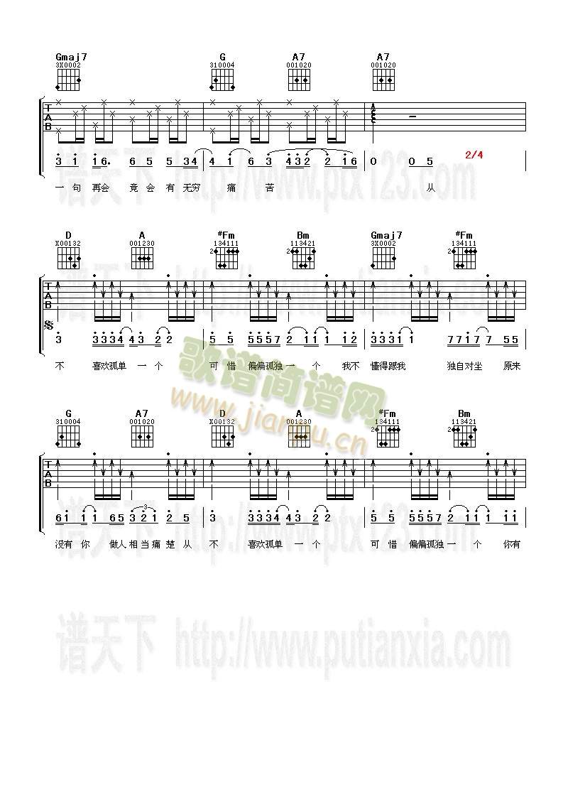 從不喜歡孤單一個(gè)(吉他譜)3