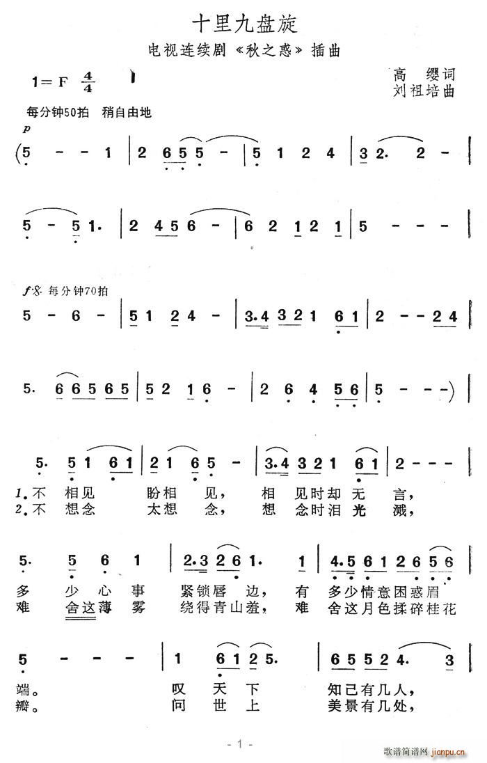 十里九盘旋(五字歌谱)1