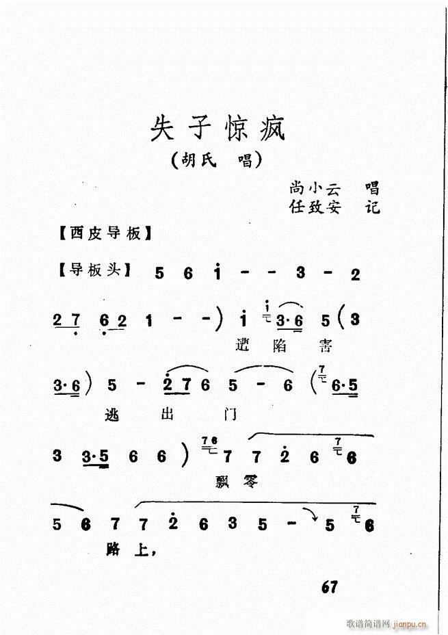 广播京剧唱腔选 三 61 120(京剧曲谱)7