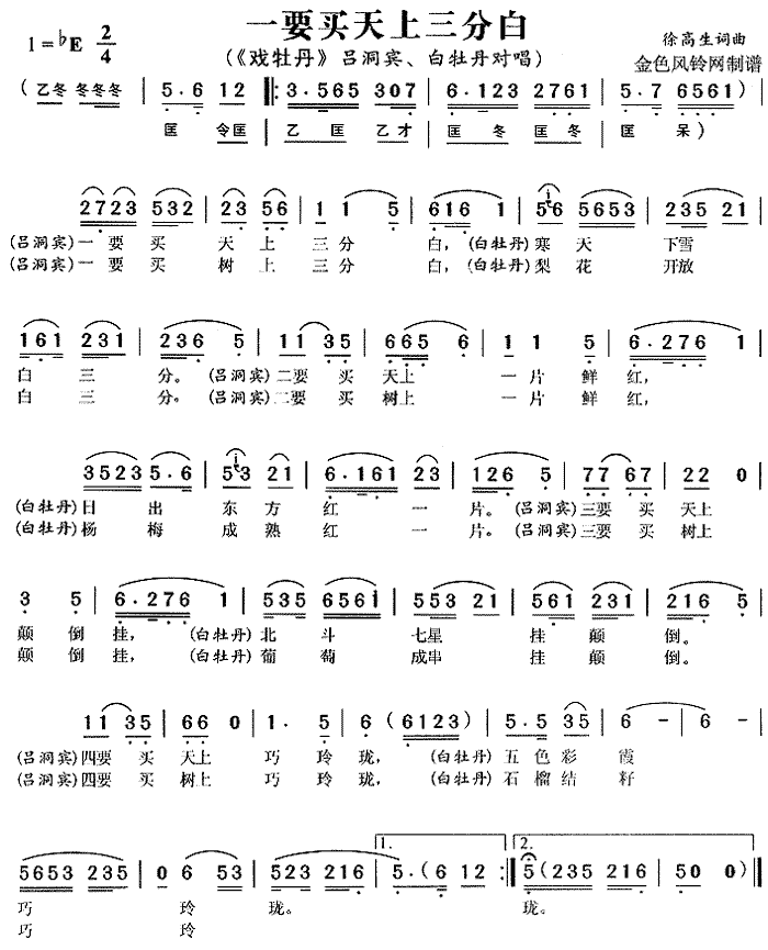 一要买天上三分白(黄梅戏曲谱)1