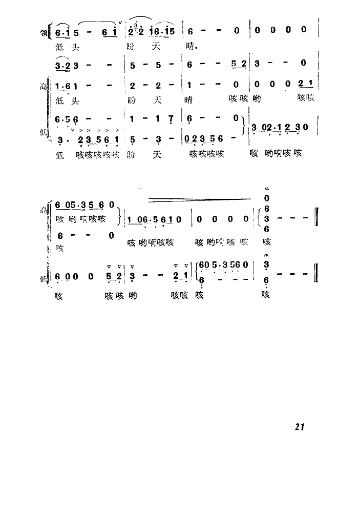 抬頭低頭盼天晴插曲之一 4