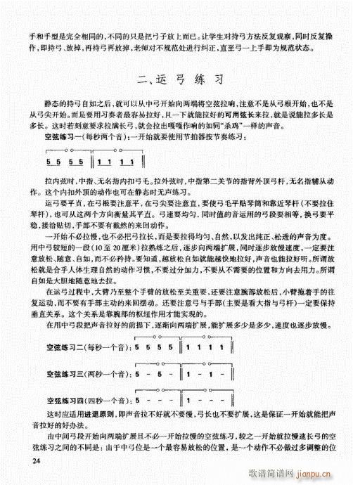 二胡快速入门通用教程21-40 4