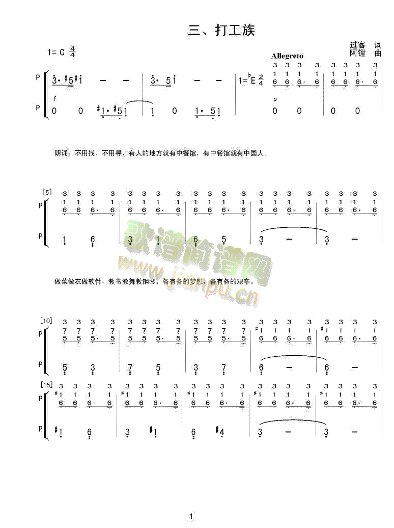 打工族(三字歌谱)1