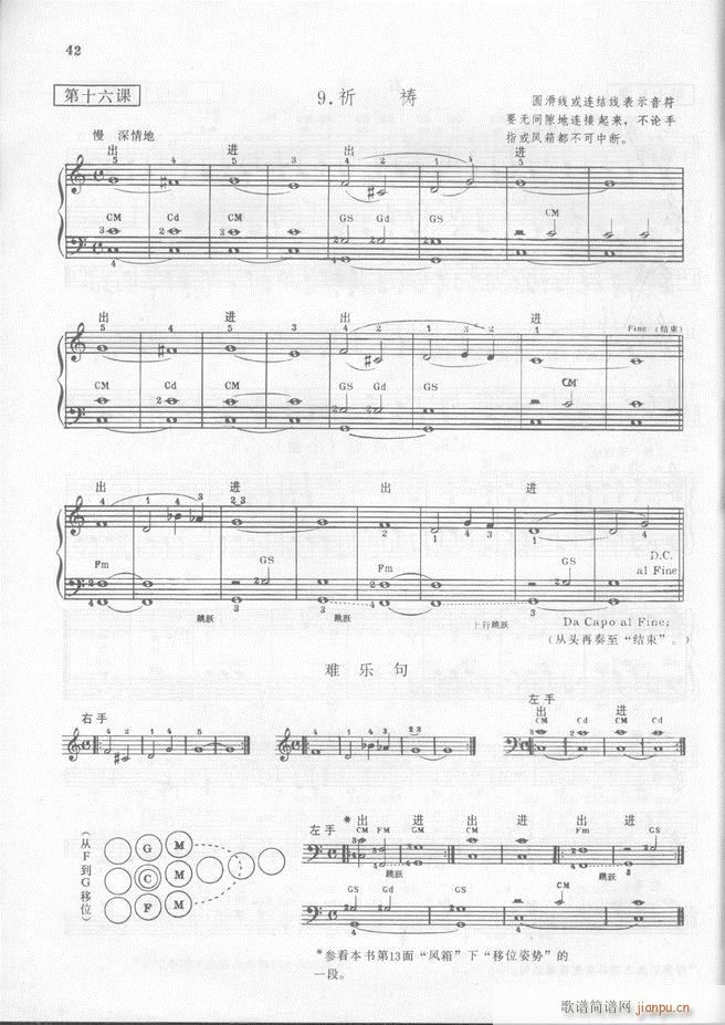 马格南特手风琴演奏法(手风琴谱)43