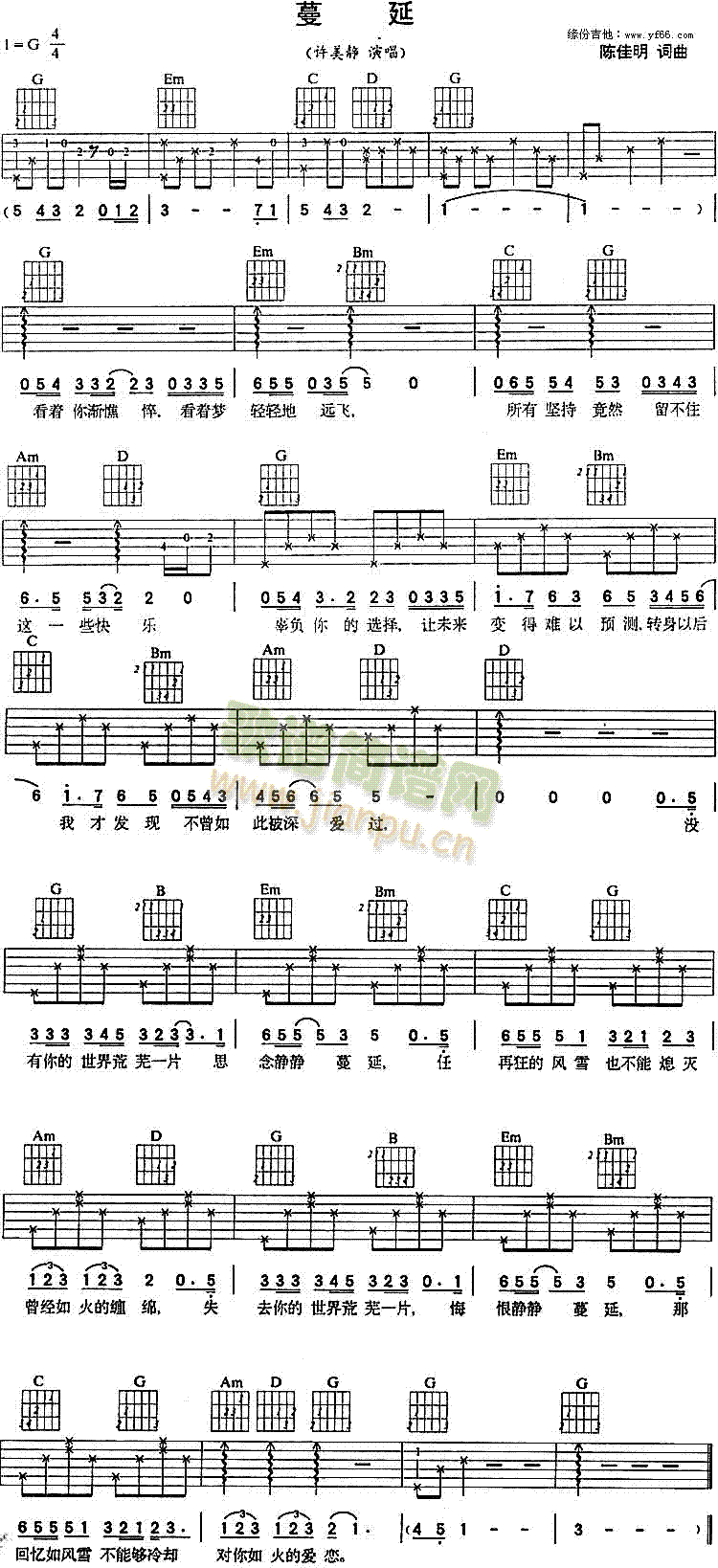 蔓延(二字歌譜)1