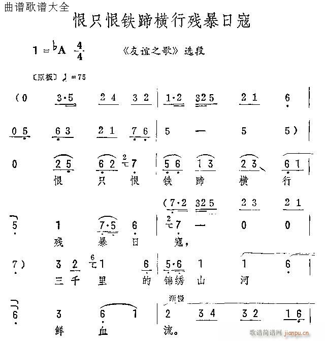 恨之恨铁蹄横行残暴日寇(京剧曲谱)1