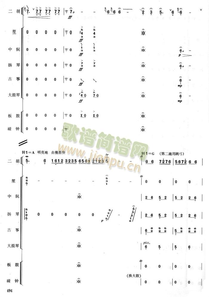 弓舞总谱(总谱)5