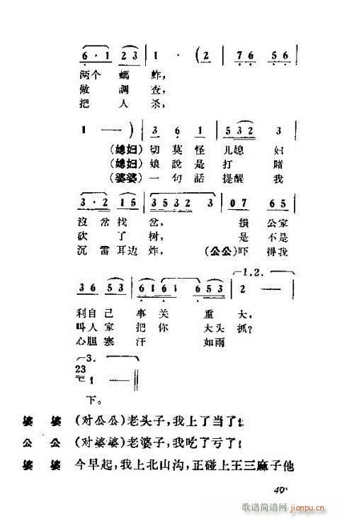 犟媳婦(三字歌譜)9