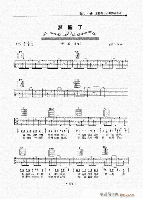 民谣吉他新教程181-215序(吉他谱)3