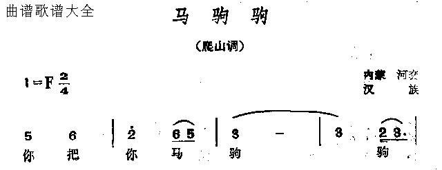 马驹驹(三字歌谱)1