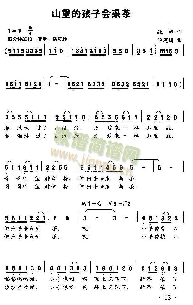 山里的孩子会采茶(八字歌谱)1