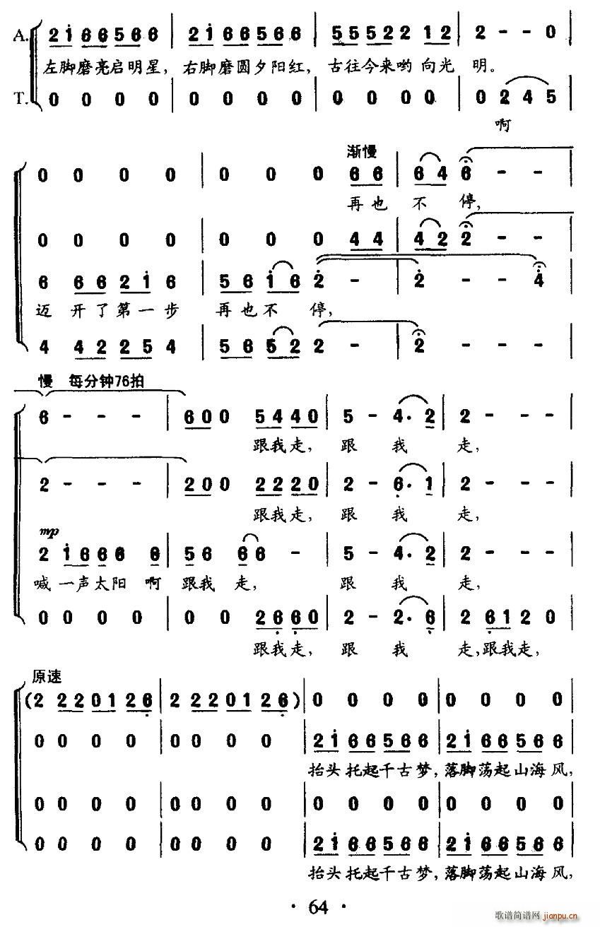 行行复行行(五字歌谱)3