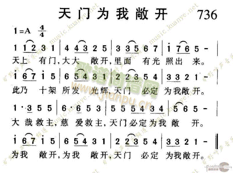 736天门为我敞开(九字歌谱)1