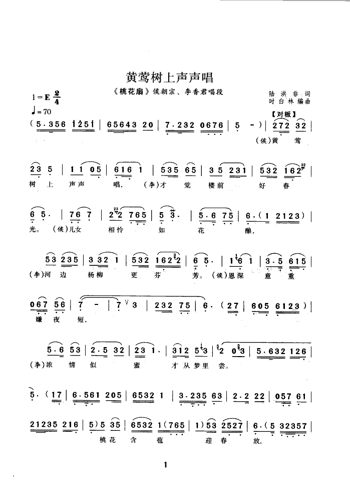 黄莺树上声声唱(七字歌谱)1