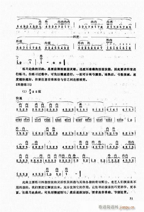 坠琴演奏基础61-80(十字及以上)11