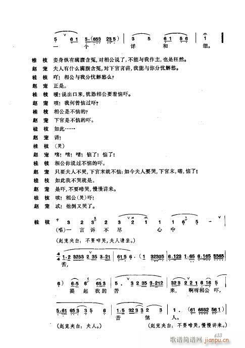 振飞401-440(京剧曲谱)33