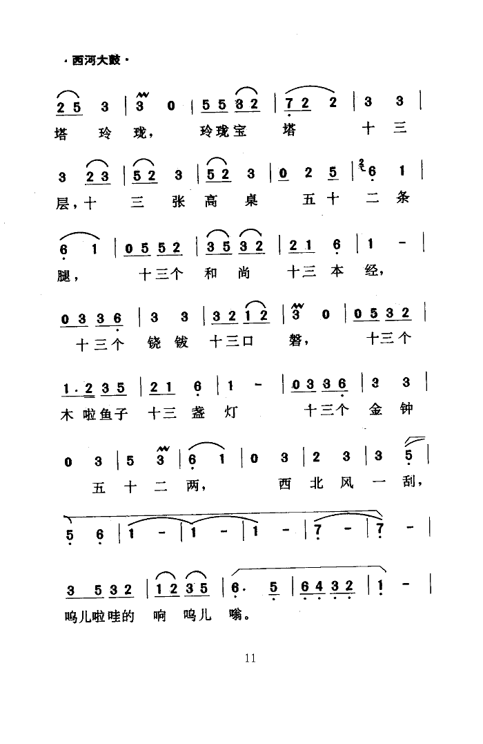 绕口令(三字歌谱)11