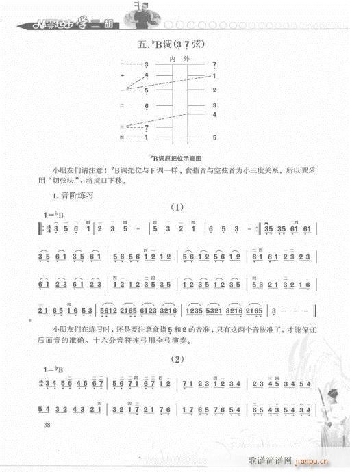 從零起步學(xué)二胡輕松入門21-40(二胡譜)18