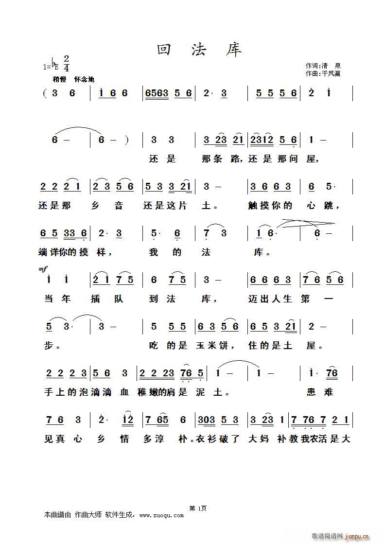 回法库(三字歌谱)1