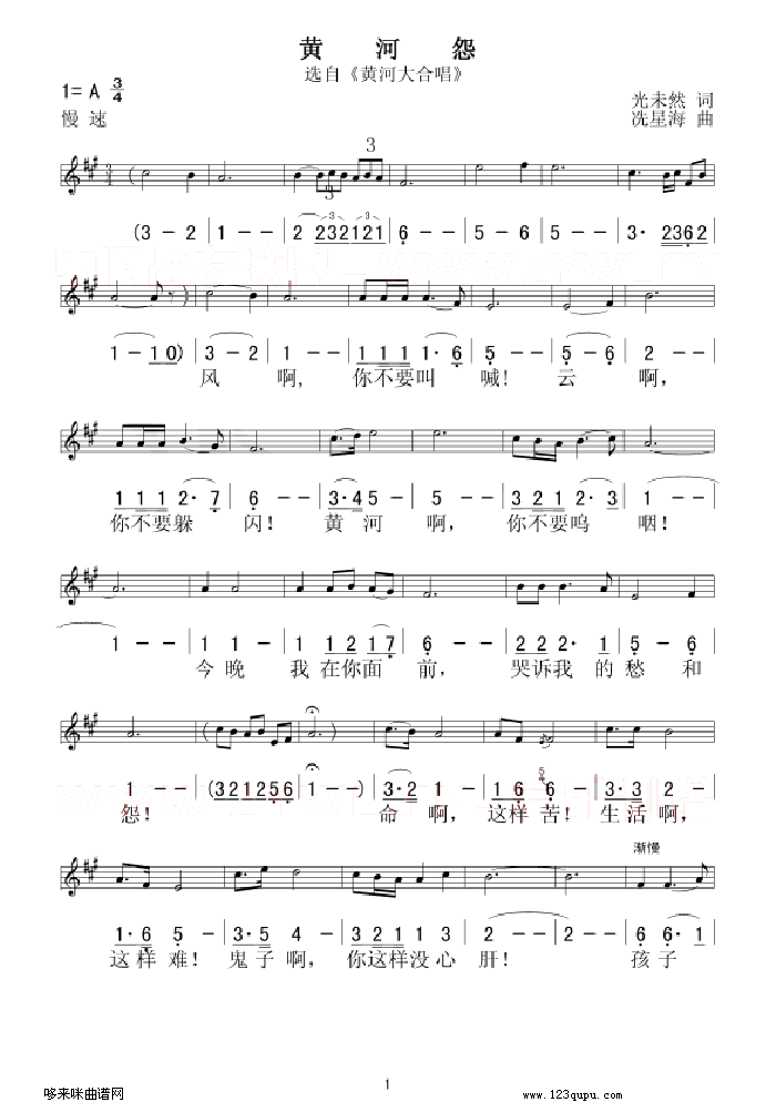 黄河怨(三字歌谱)1
