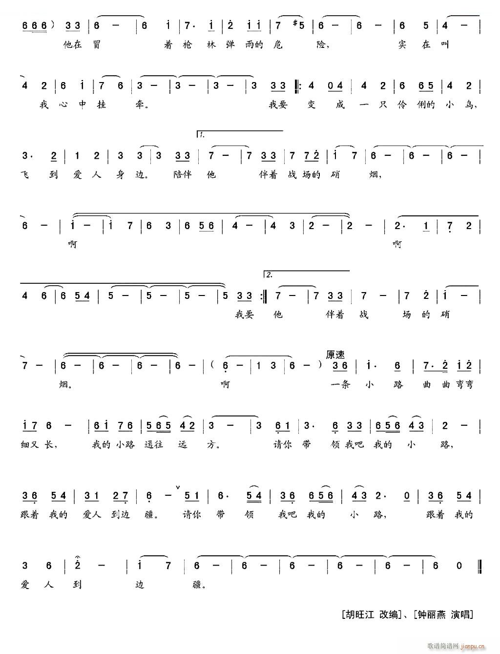 小路 胡廷江改编版 2