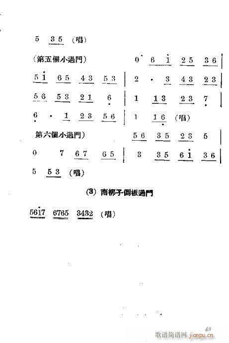 京剧胡琴入门41-60(京剧曲谱)9