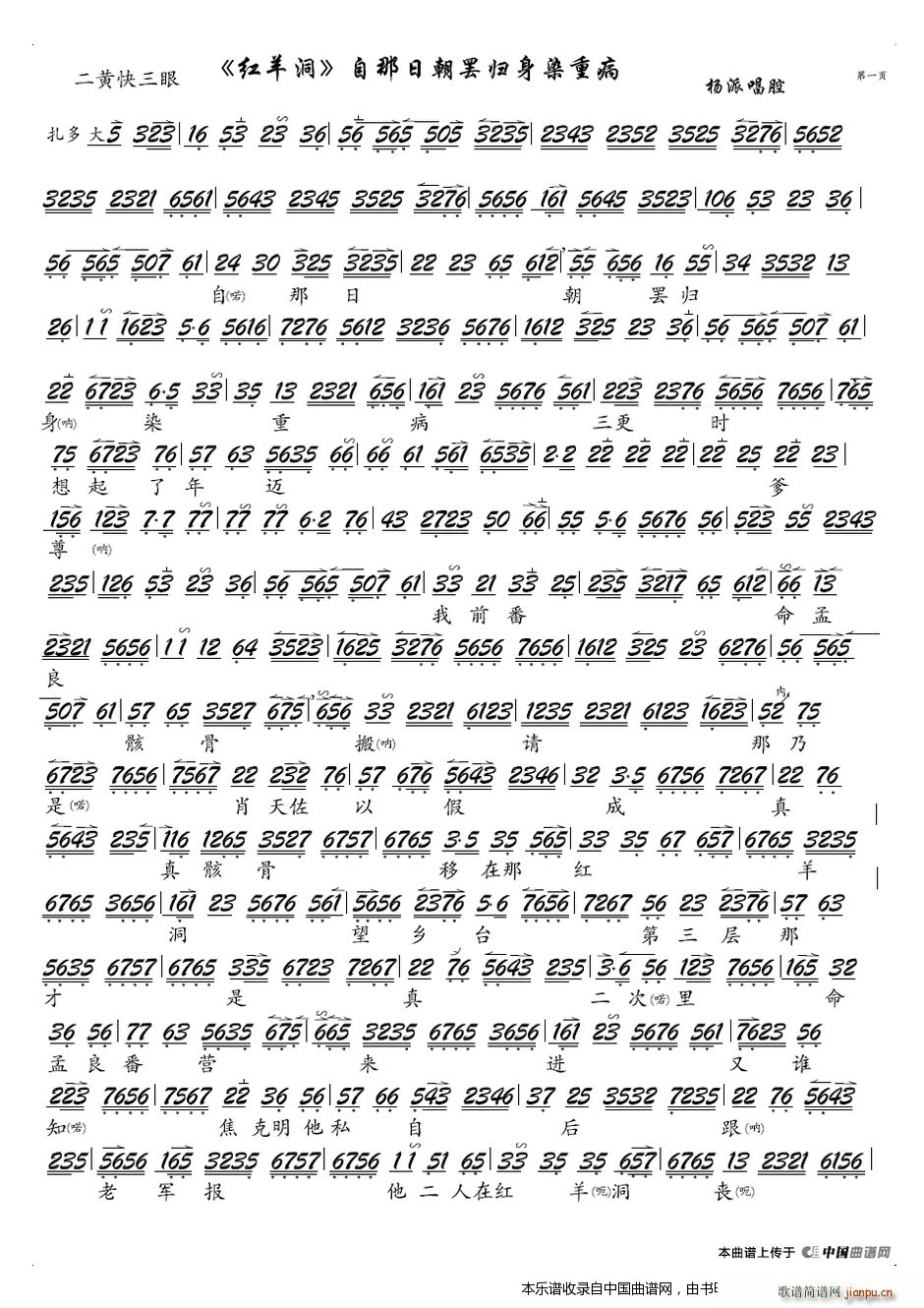 自那日朝罢归身染重病 京剧 红羊洞 选段 琴谱 京剧戏谱(京剧曲谱)1