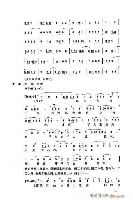 振飞目录1-40(京剧曲谱)63