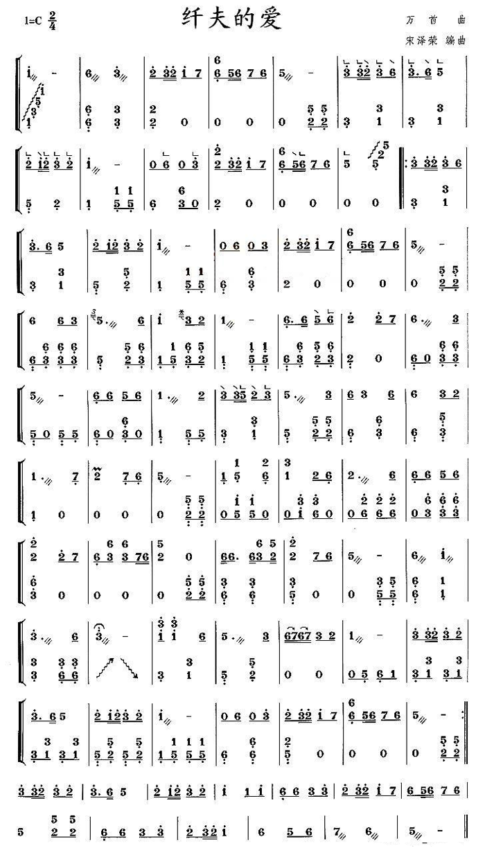 中国乐谱网——【古筝】纤夫的爱