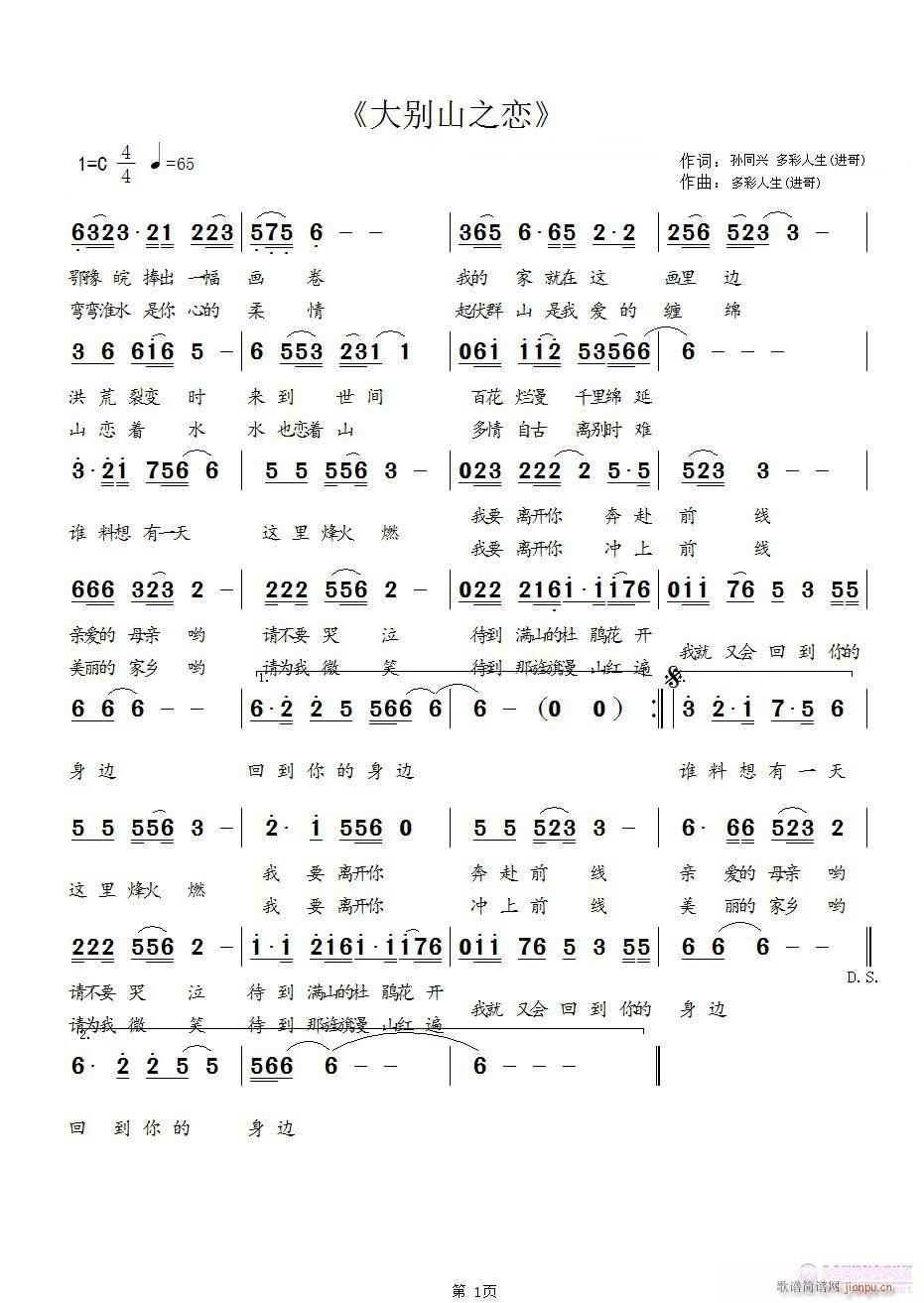 大别山之恋(五字歌谱)1